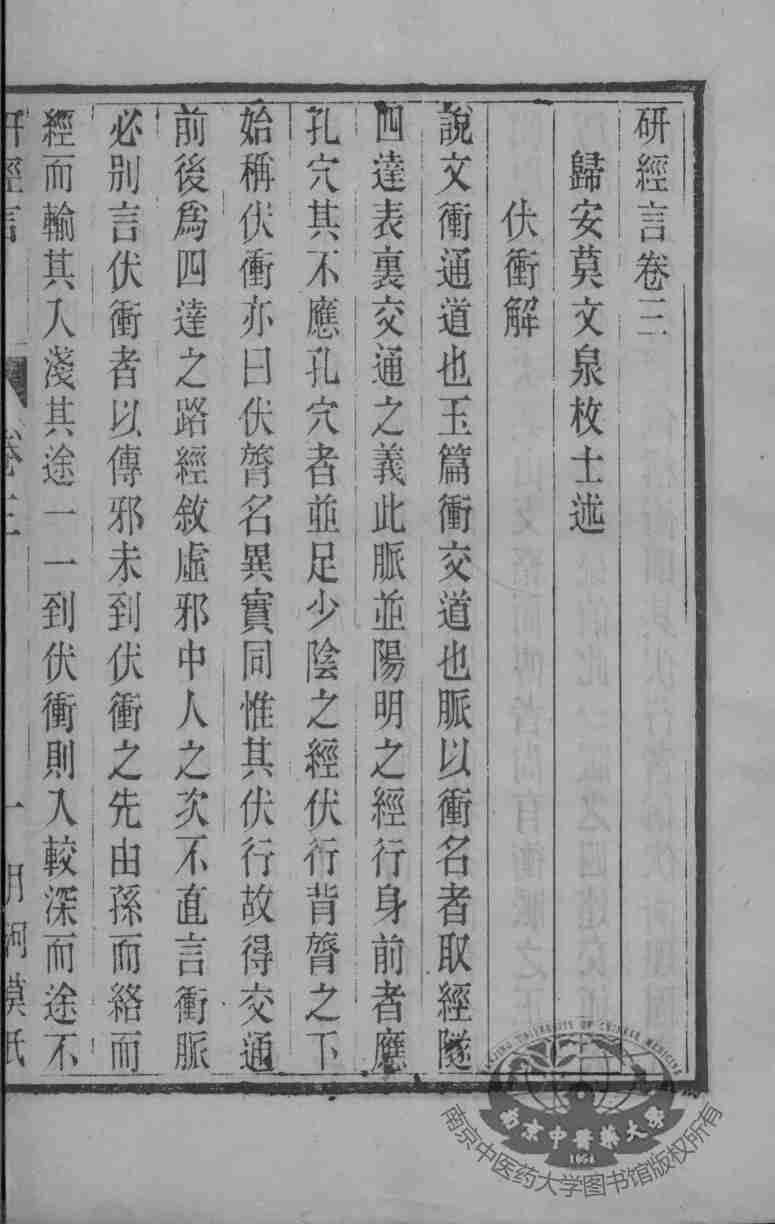 研经言  卷3-4